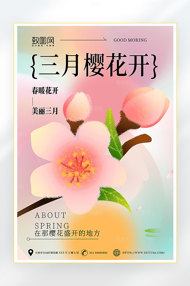 弥散风简约樱花海报
