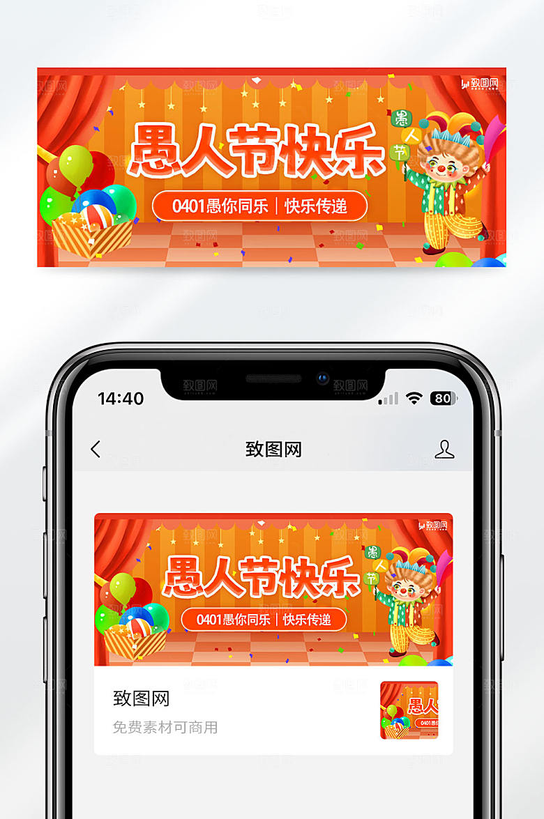 愚人节快乐节日祝福宣传创意公众号首图