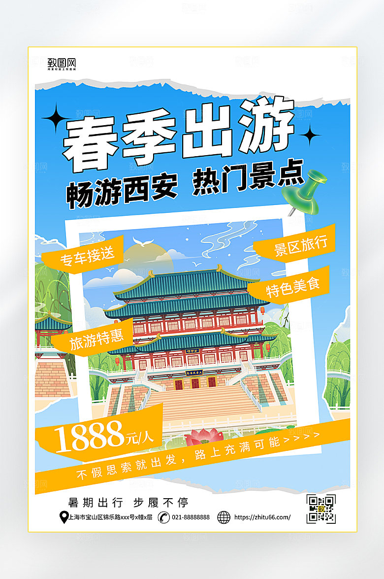 简约春季旅游海报