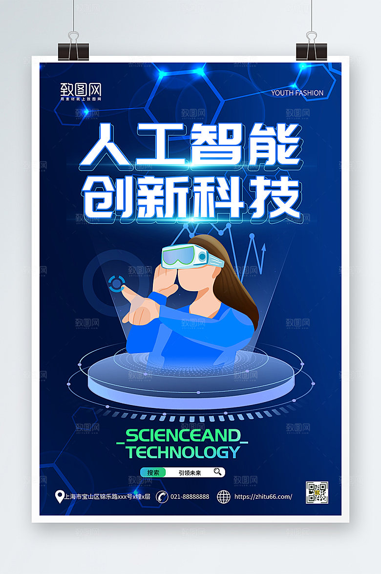 蓝色科技风人工智能海报