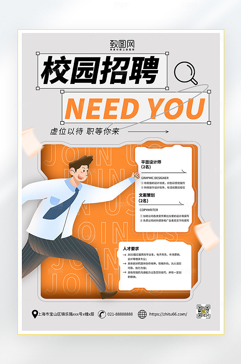 简约校园招聘海报