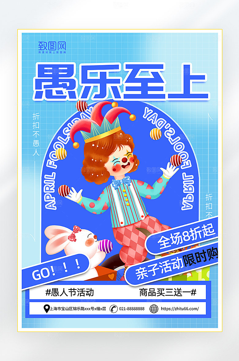 卡通简约愚人节促销海报