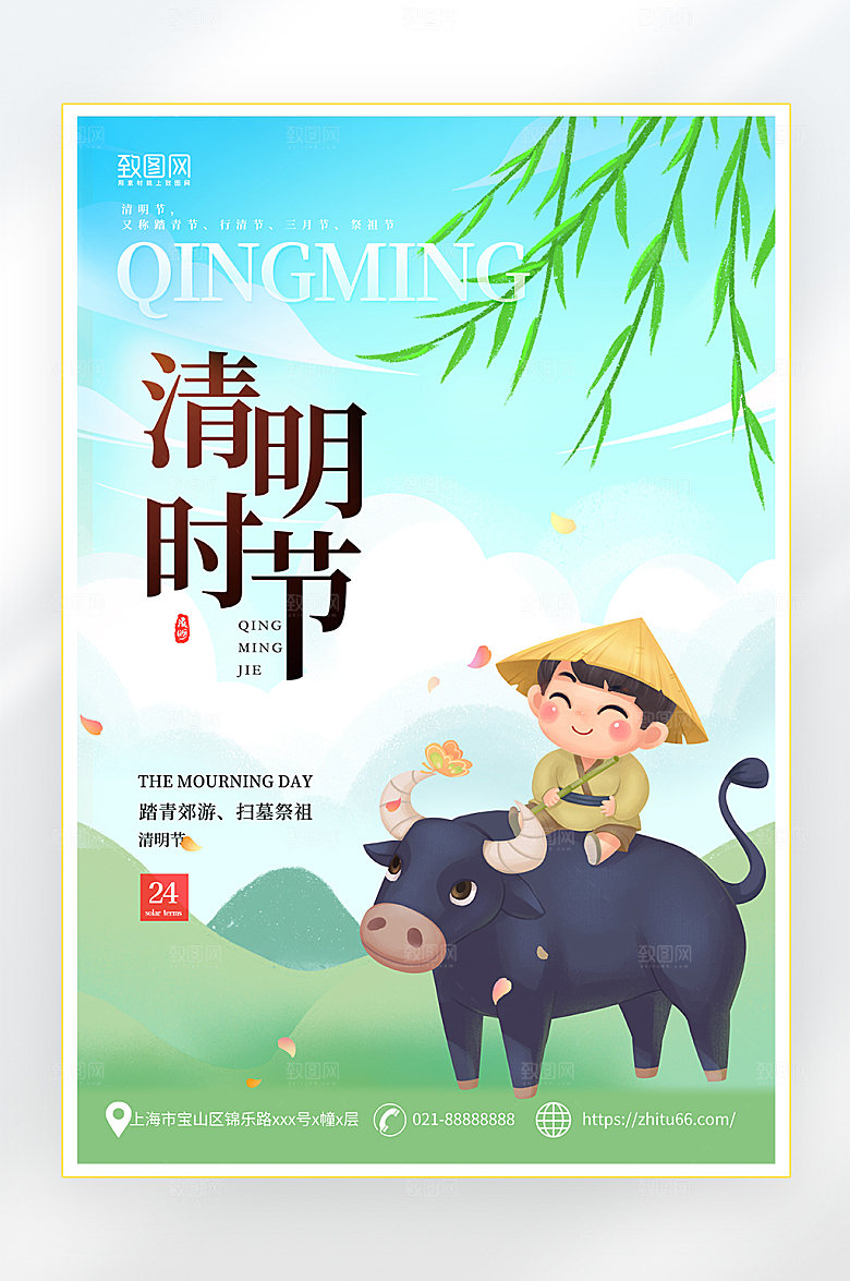 小清新简约清明节海报