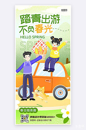 扁平插画风春季出游活动宣传手机海报