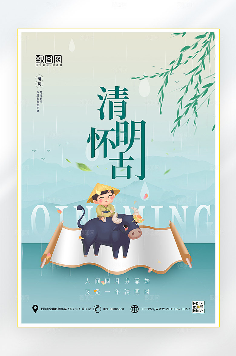 简约小清新清明节海报