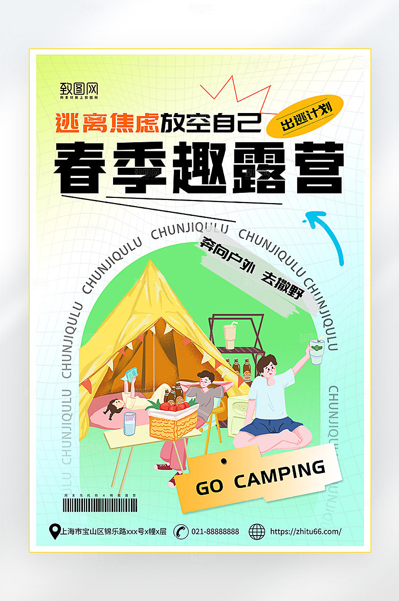 简约春季露营海报