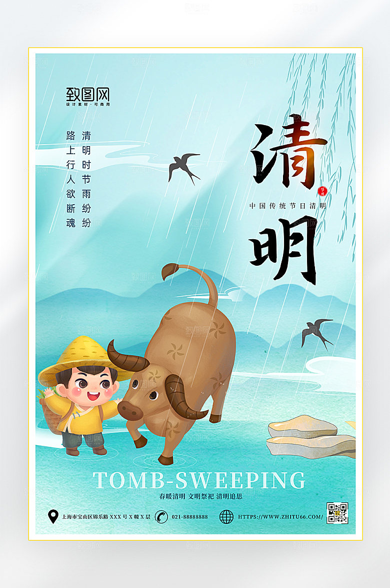 简约大气清明节海报