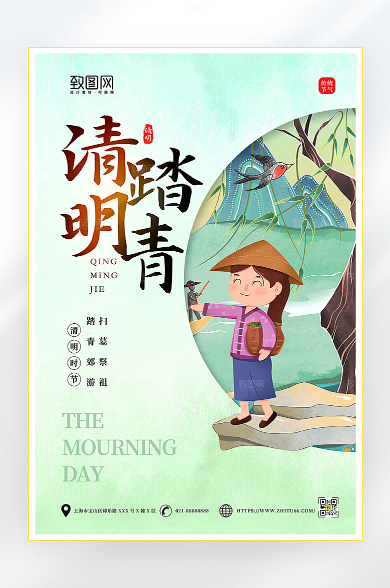 简约大气清明踏青海报