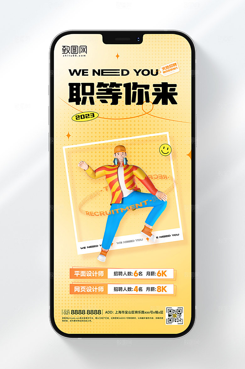 简约橙色招聘手机海报