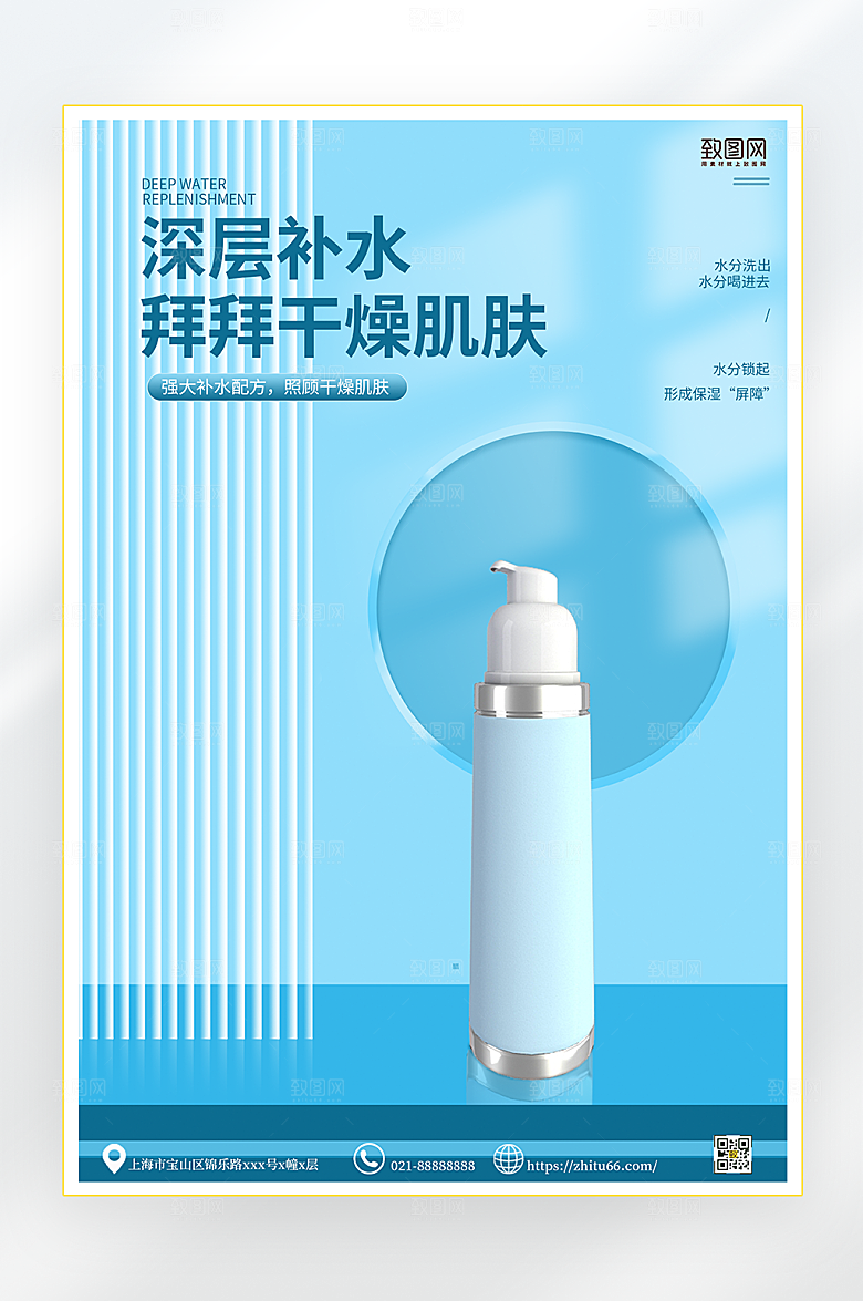 化妆品海报