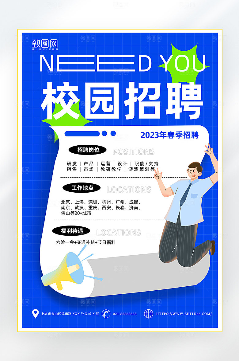 蓝色简约校园招聘海报