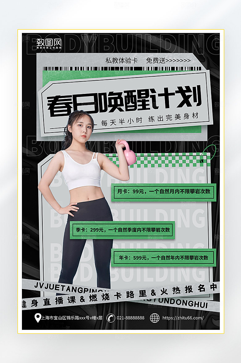 酸性简约春日健身海报