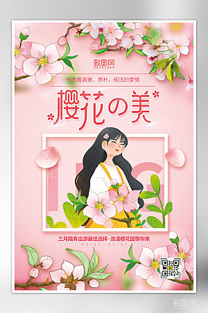 粉色简约风浪漫樱花季旅游宣传海报