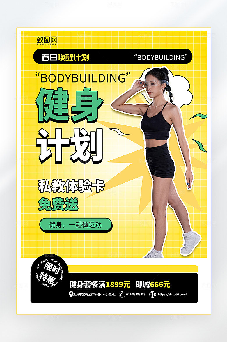 简约大气健身活动海报