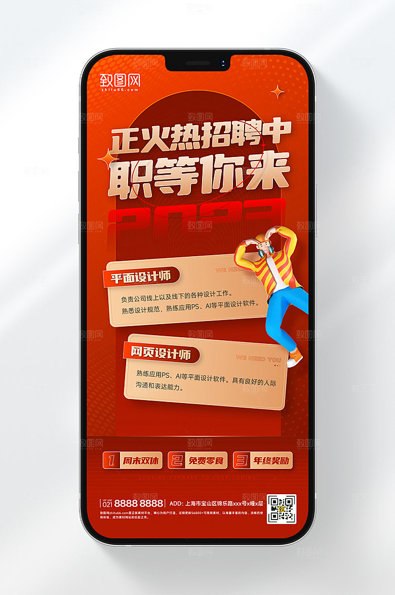 简约红色招聘手机海报