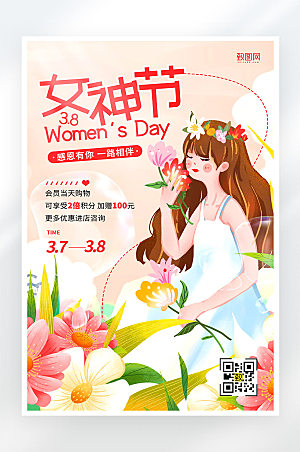 粉色唯美插画风38妇女节促销活动宣传海报