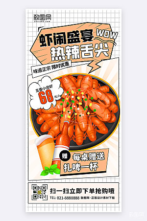 扁平漫画风小龙虾促销活动宣传手机海报