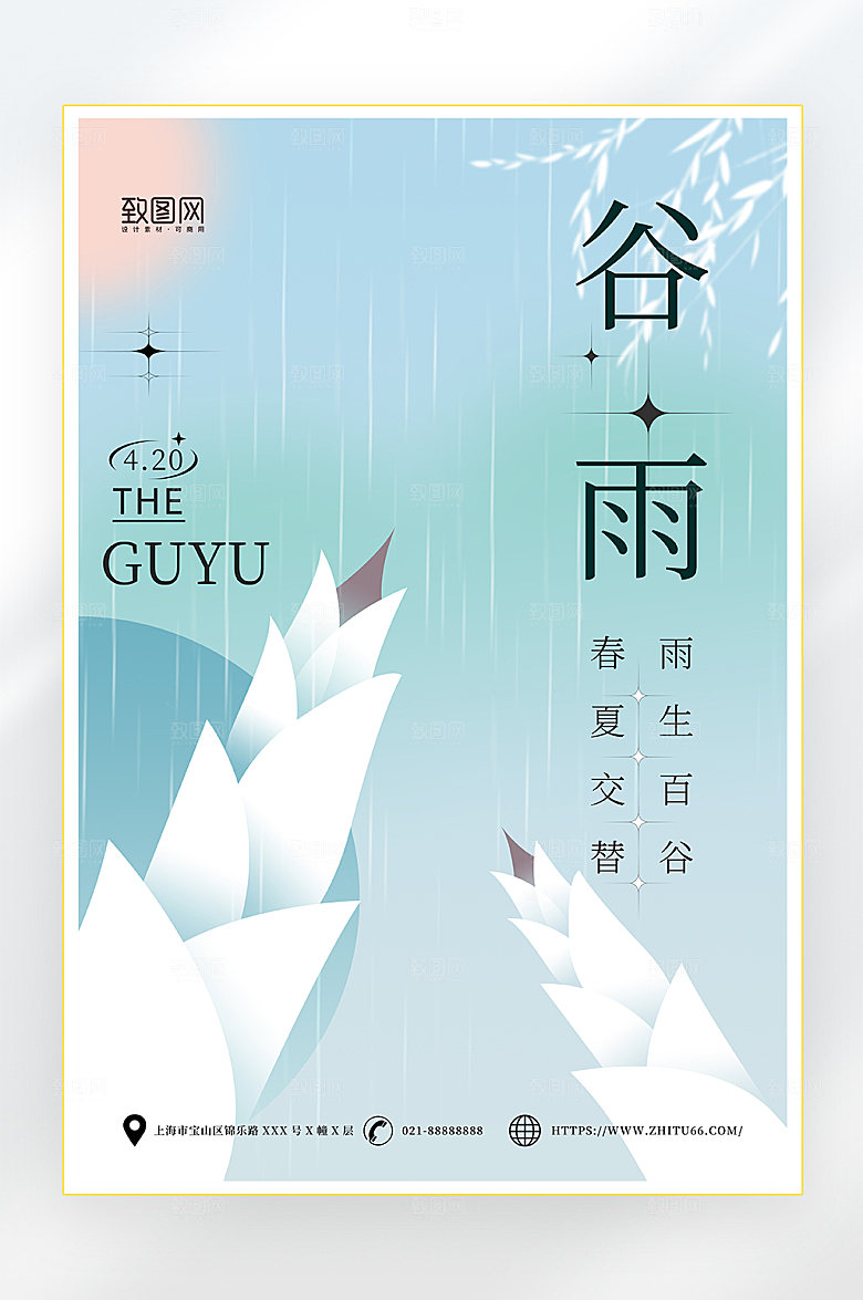 简约弥散风谷雨海报
