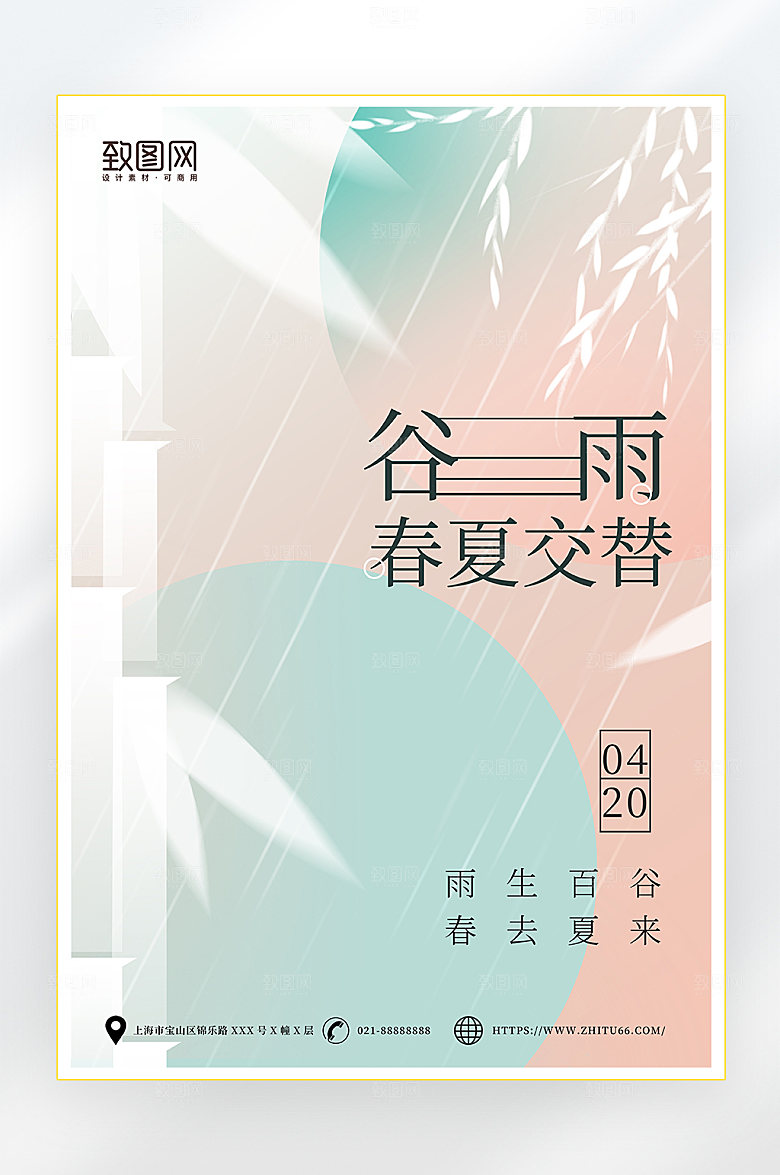 弥散风简约谷雨节气海报