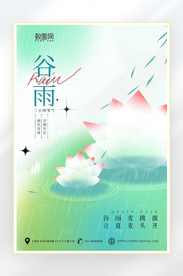绿色简约谷雨节气海报