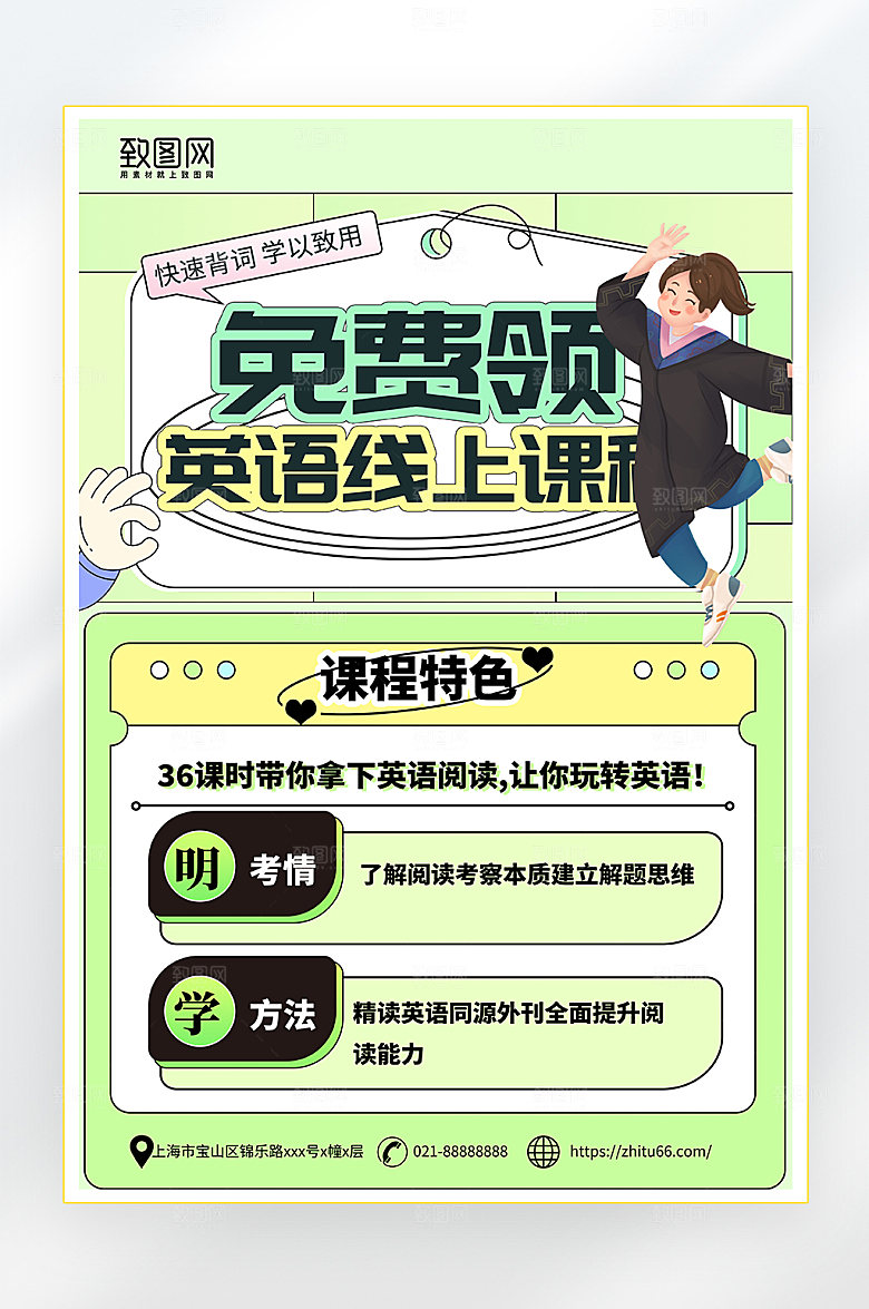 简约卡通英语课程教育海报