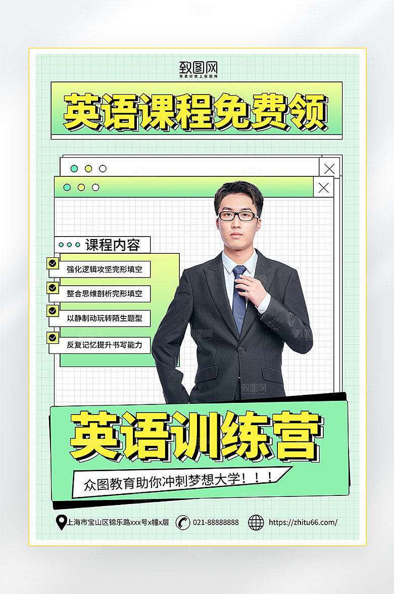 简约大气线上课程英语课海报
