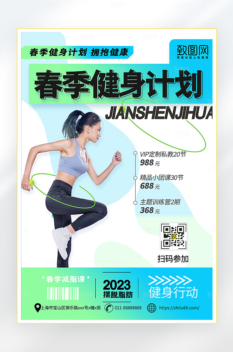 简约大气春季健身海报