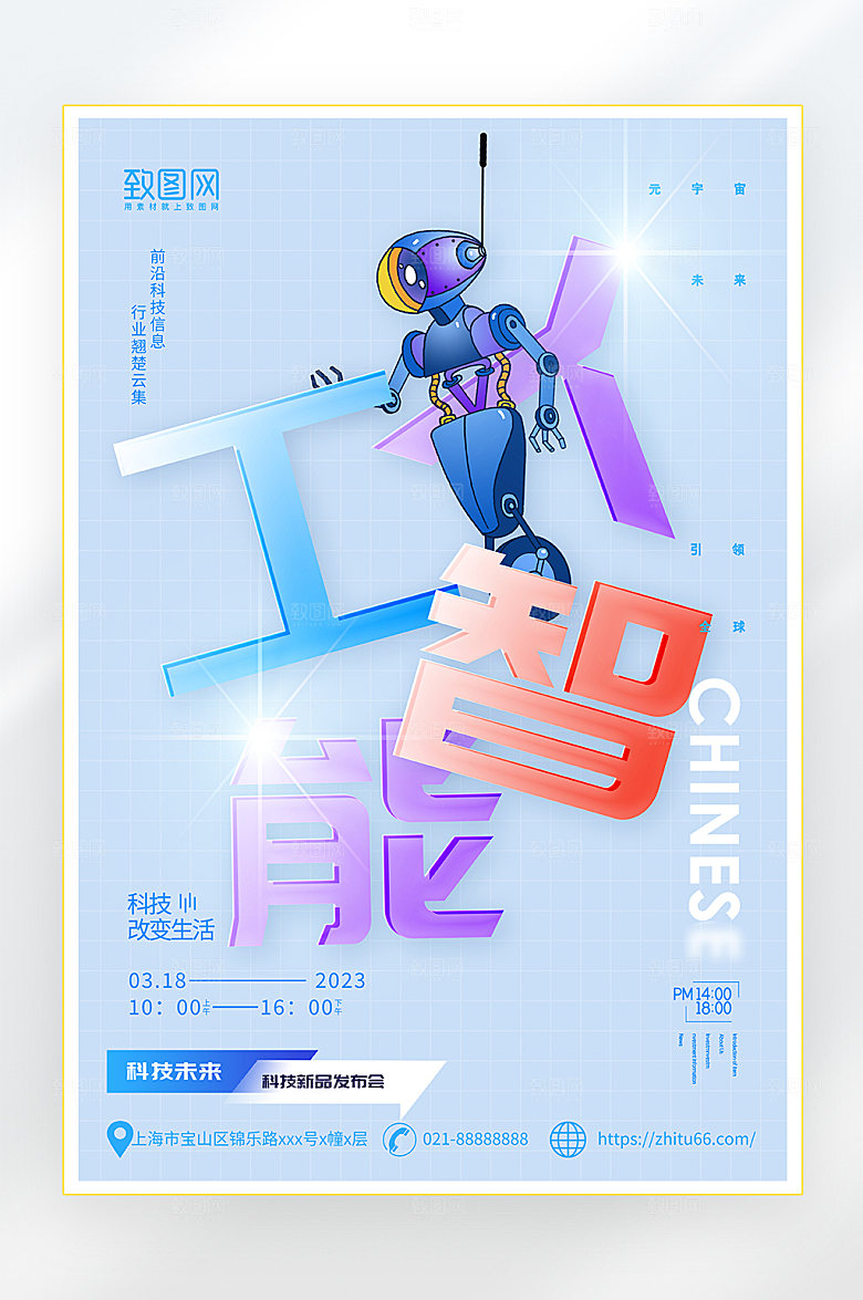 毛玻璃简约人工智能科技海报