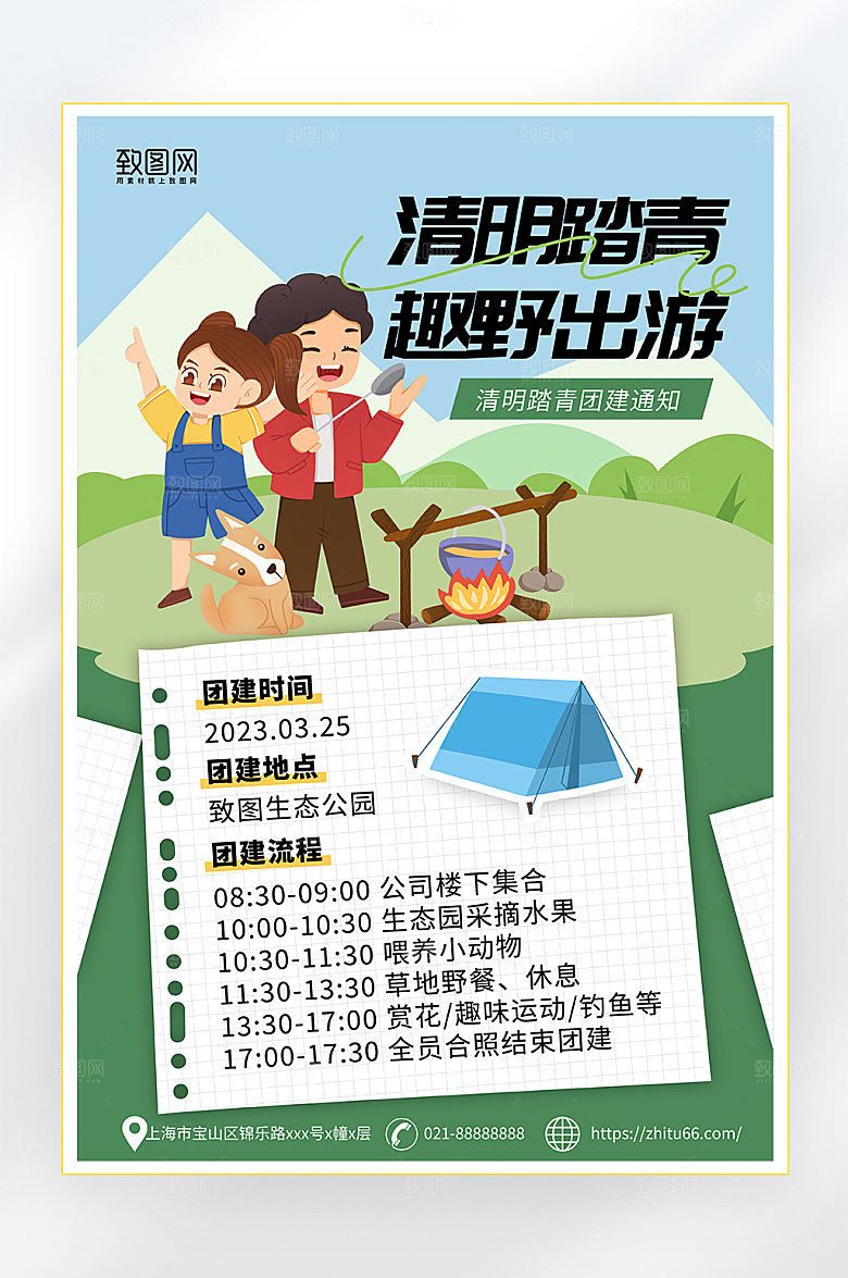 简约卡通清明踏青出行海报