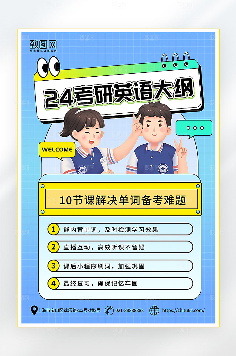 线上考研英语课程教育海报