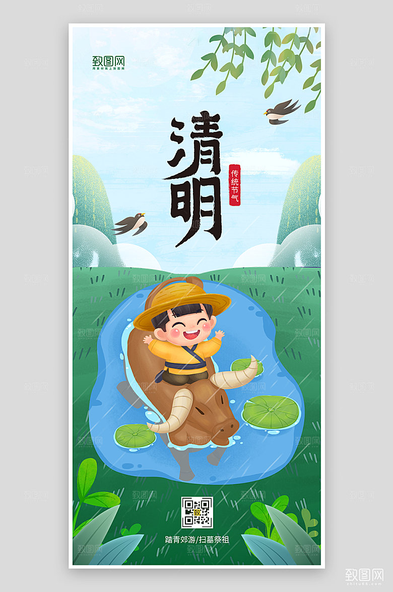 绿色清新清明节踏青出游海报