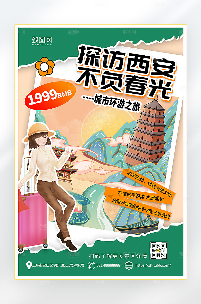 简约大气春日旅游海报