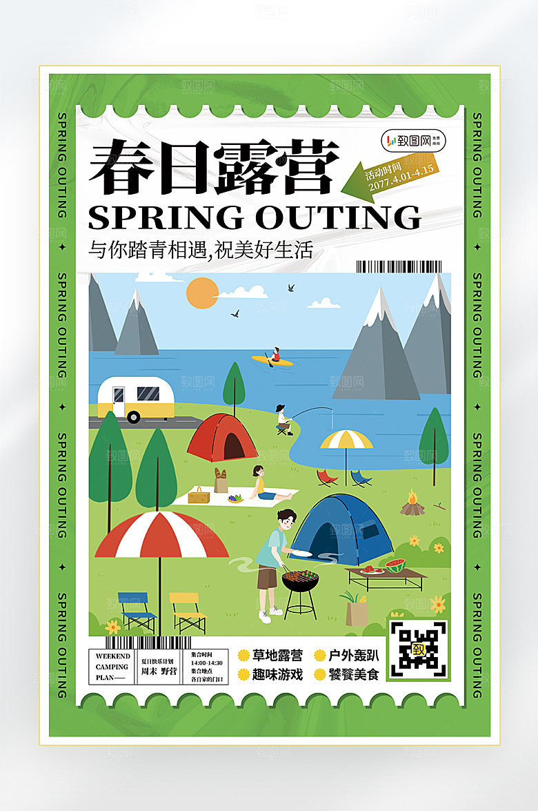 扁平风户外旅游露营海报