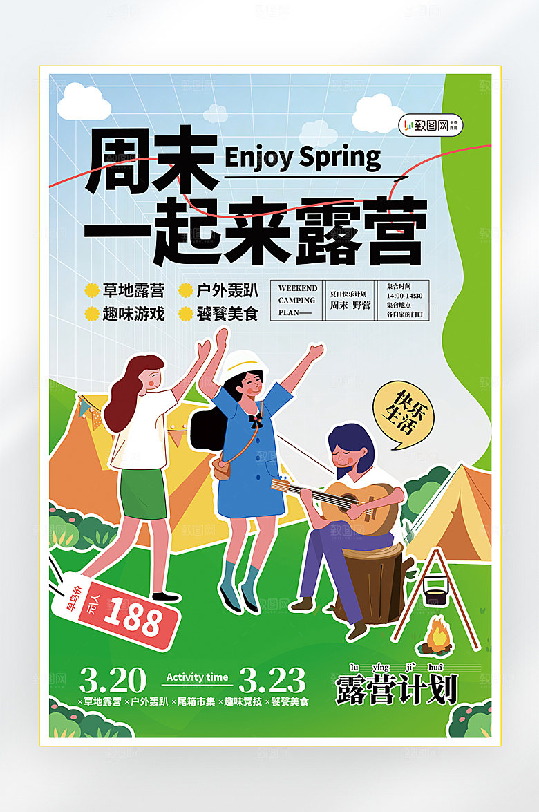 扁平风插画户外旅游露营海报