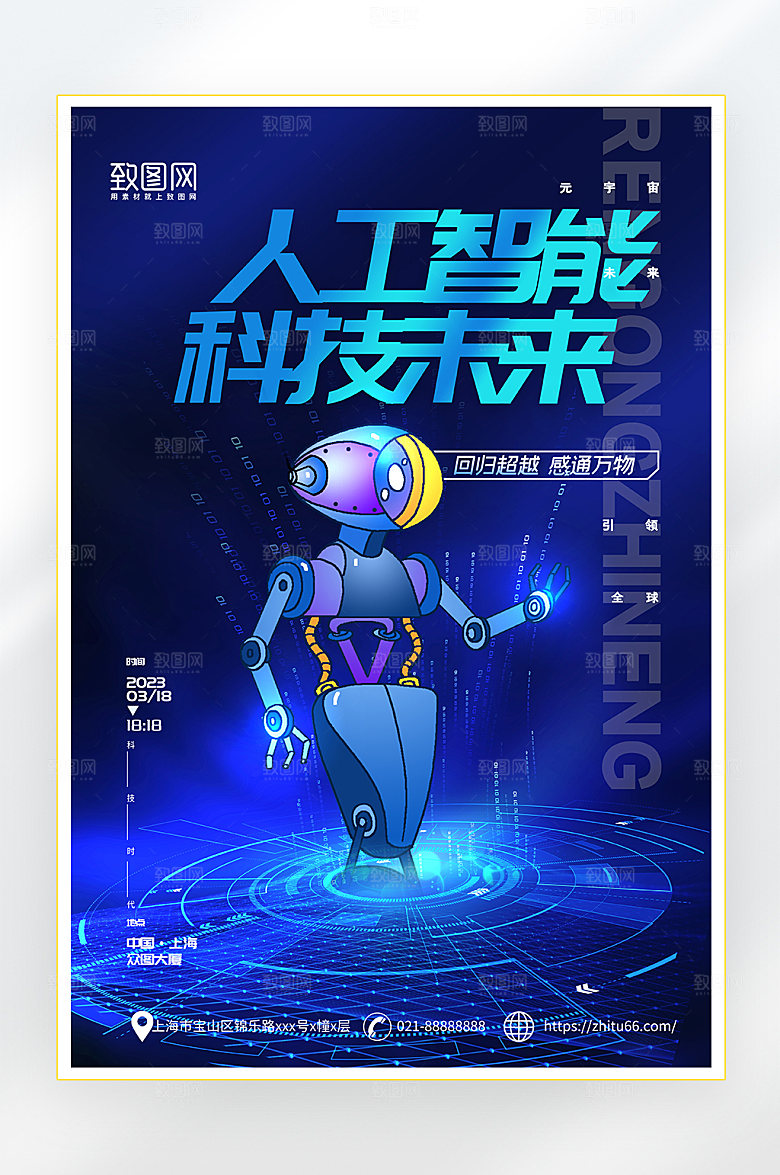 蓝色科技感简约人工智能海报