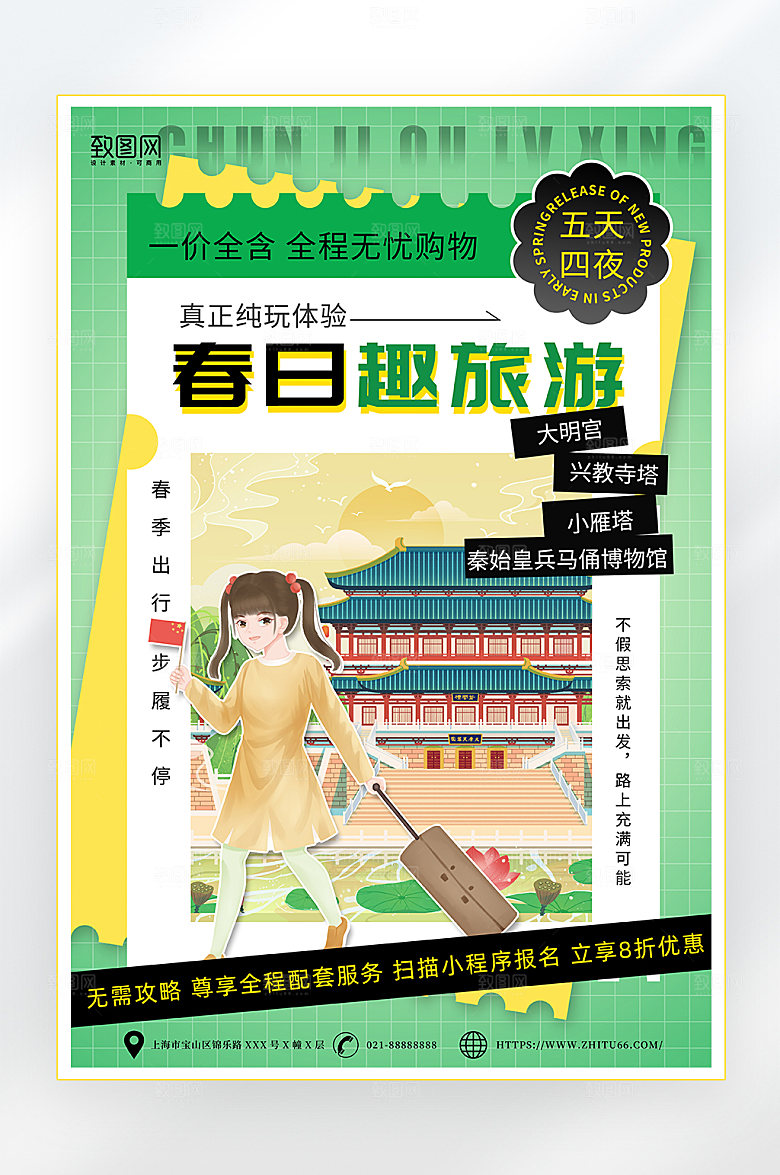 绿色简约春日旅游海报