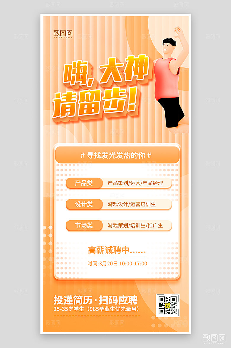 橙色简约风企业招聘春季招聘海报