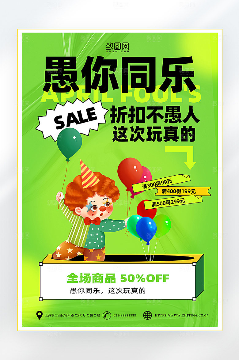 简约卡通愚人节活动海报