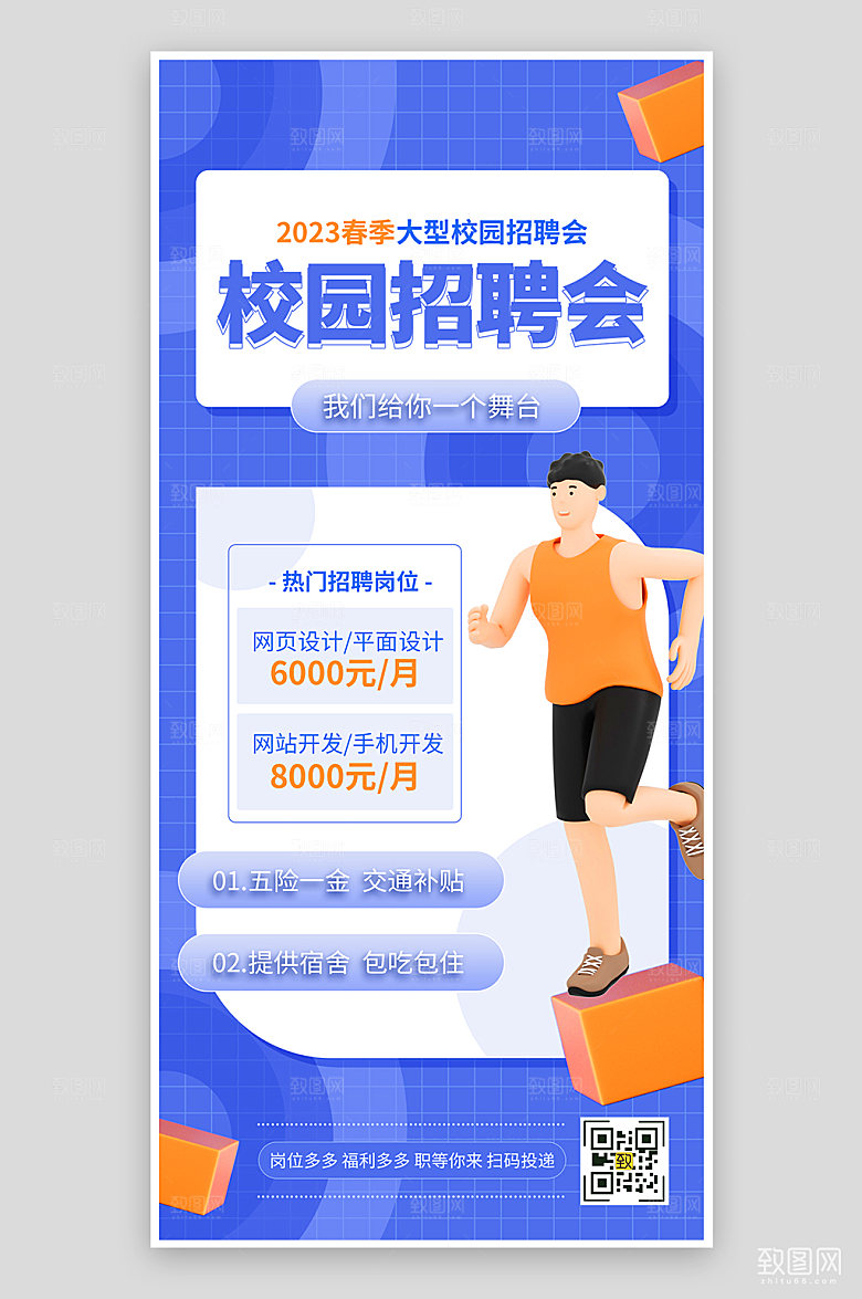 蓝色简约风校园招聘互联网海报