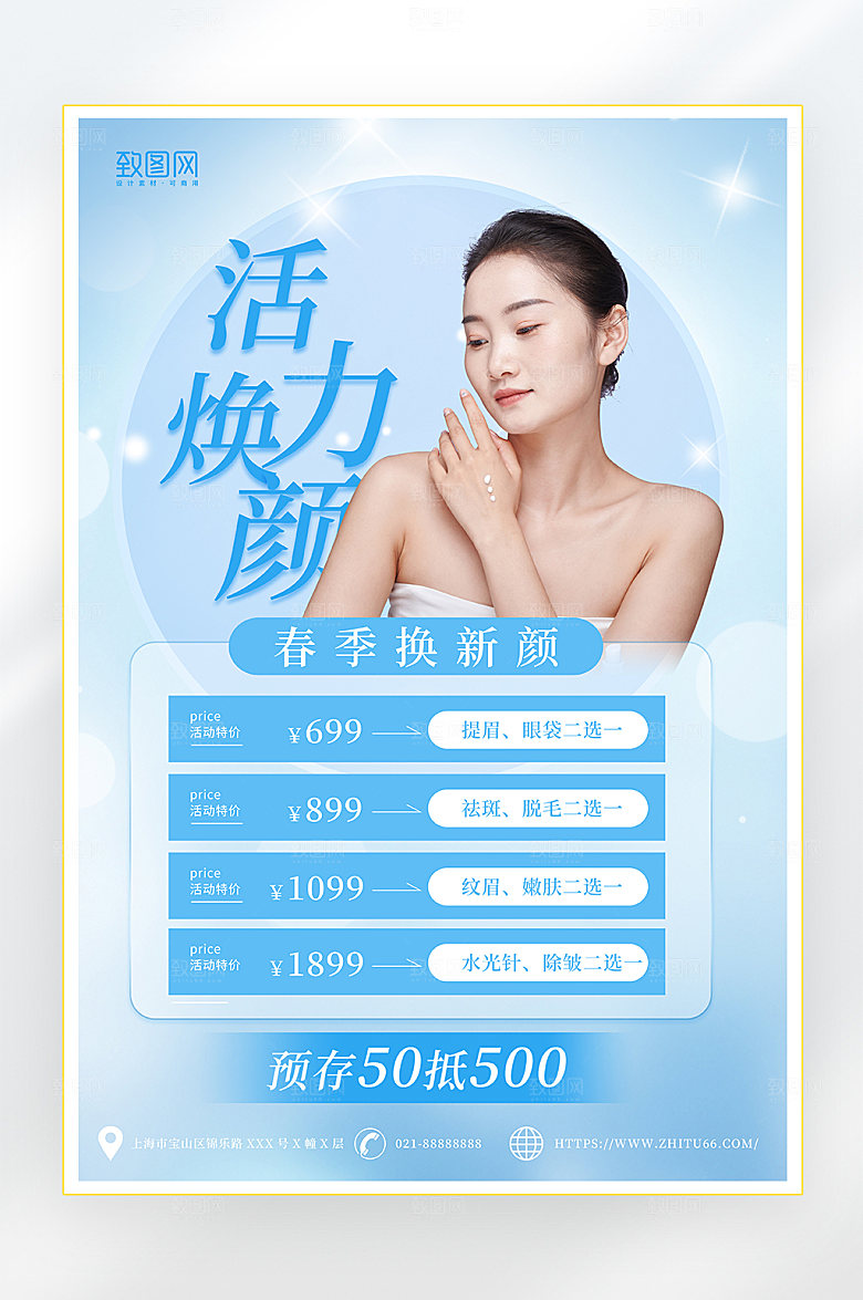 蓝色简约医美活动海报