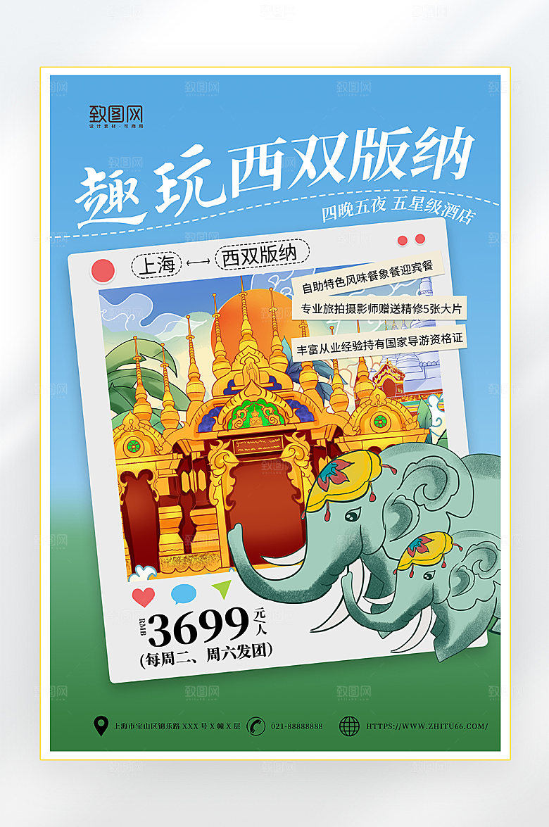 简约大气西双版纳旅游海报