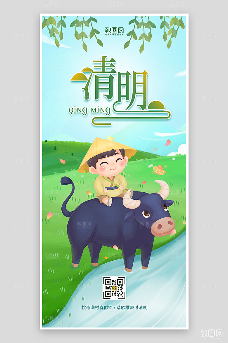 绿色清新清明节祝福宣传海报
