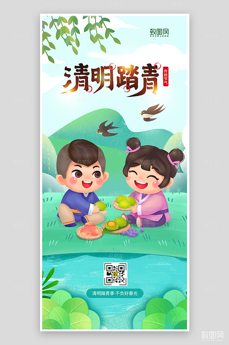 绿色清新清明节踏青出游吃青团海报