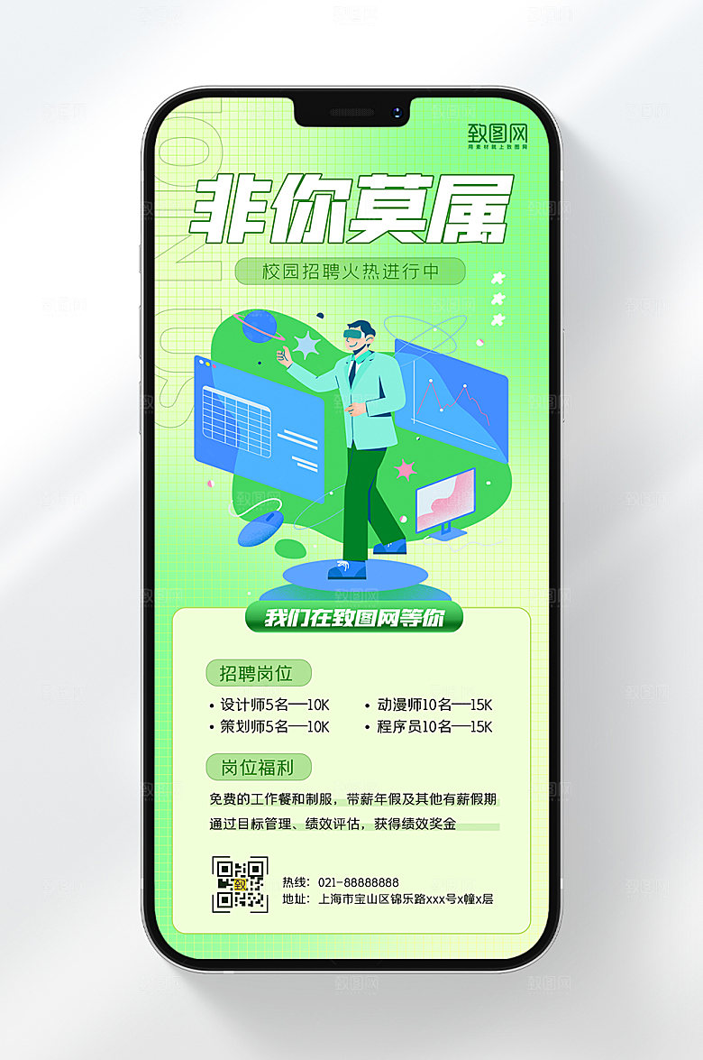 简约绿色弥散风校园招聘手机海报