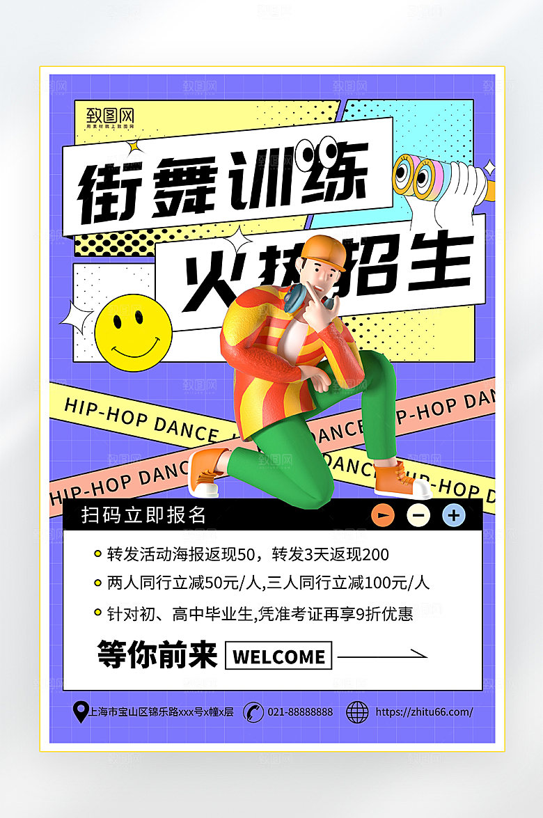 简约大气街舞训练教育课程海报