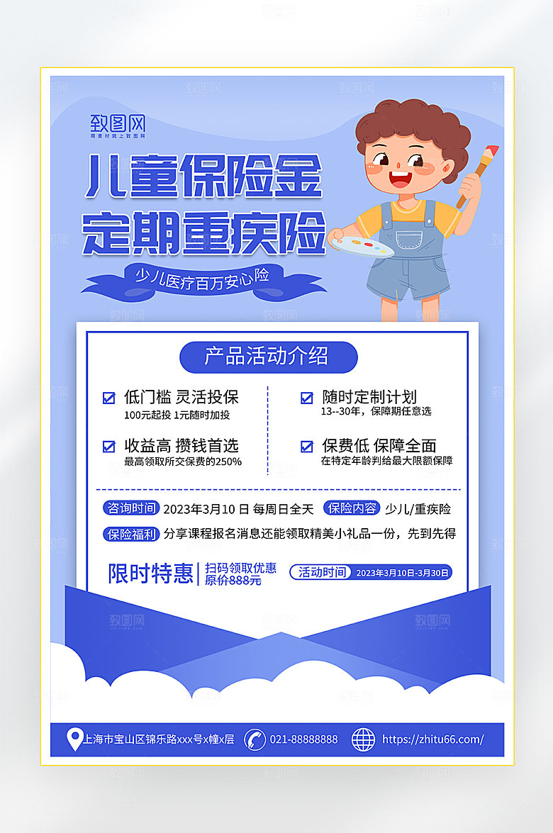 蓝色简约卡通儿童医疗保险海报