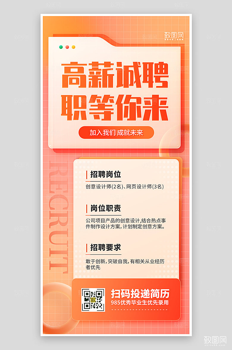 橙色简约风高薪招聘互联网海报