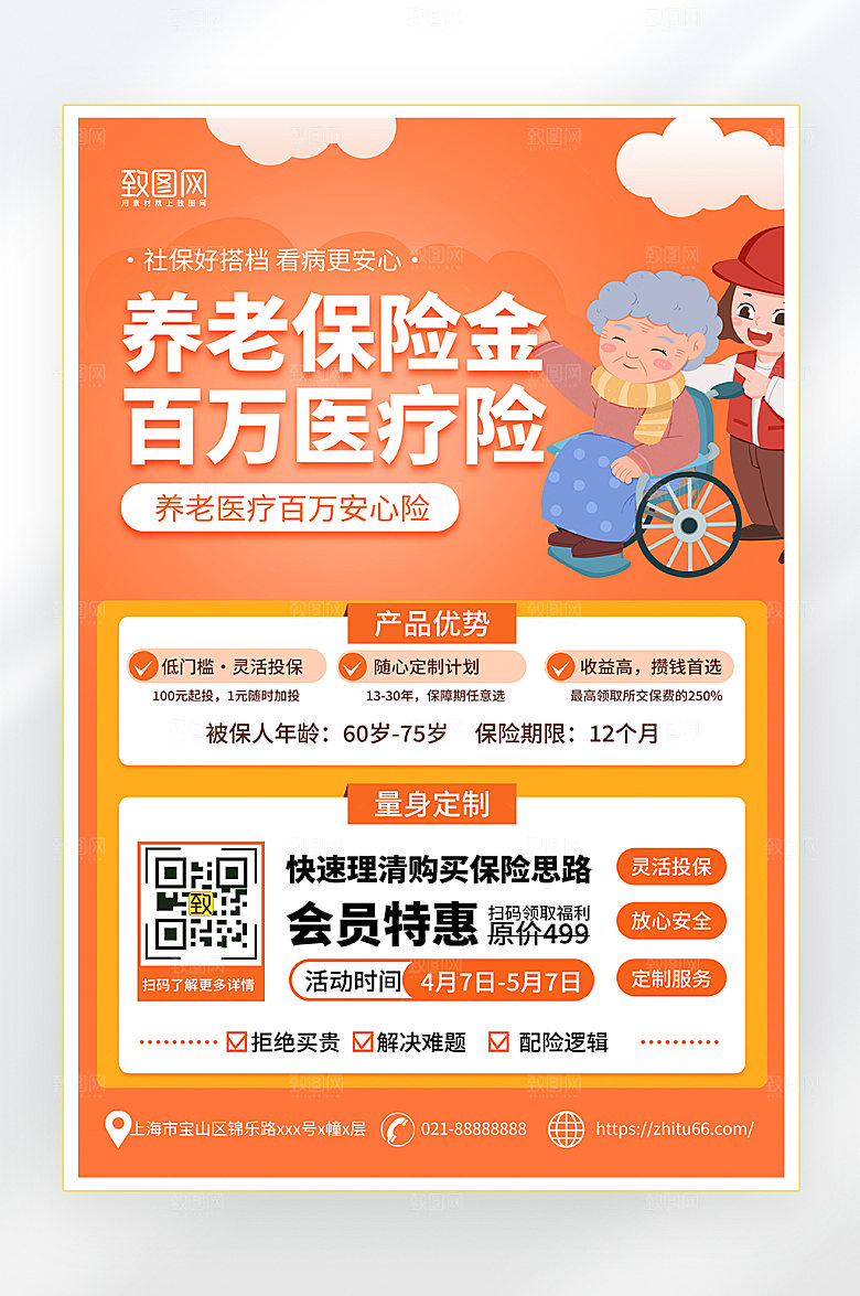 简约卡通养老保险海报