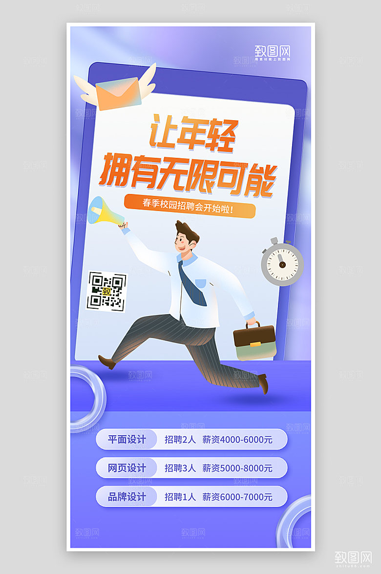 蓝色简约风校园招聘竖版海报