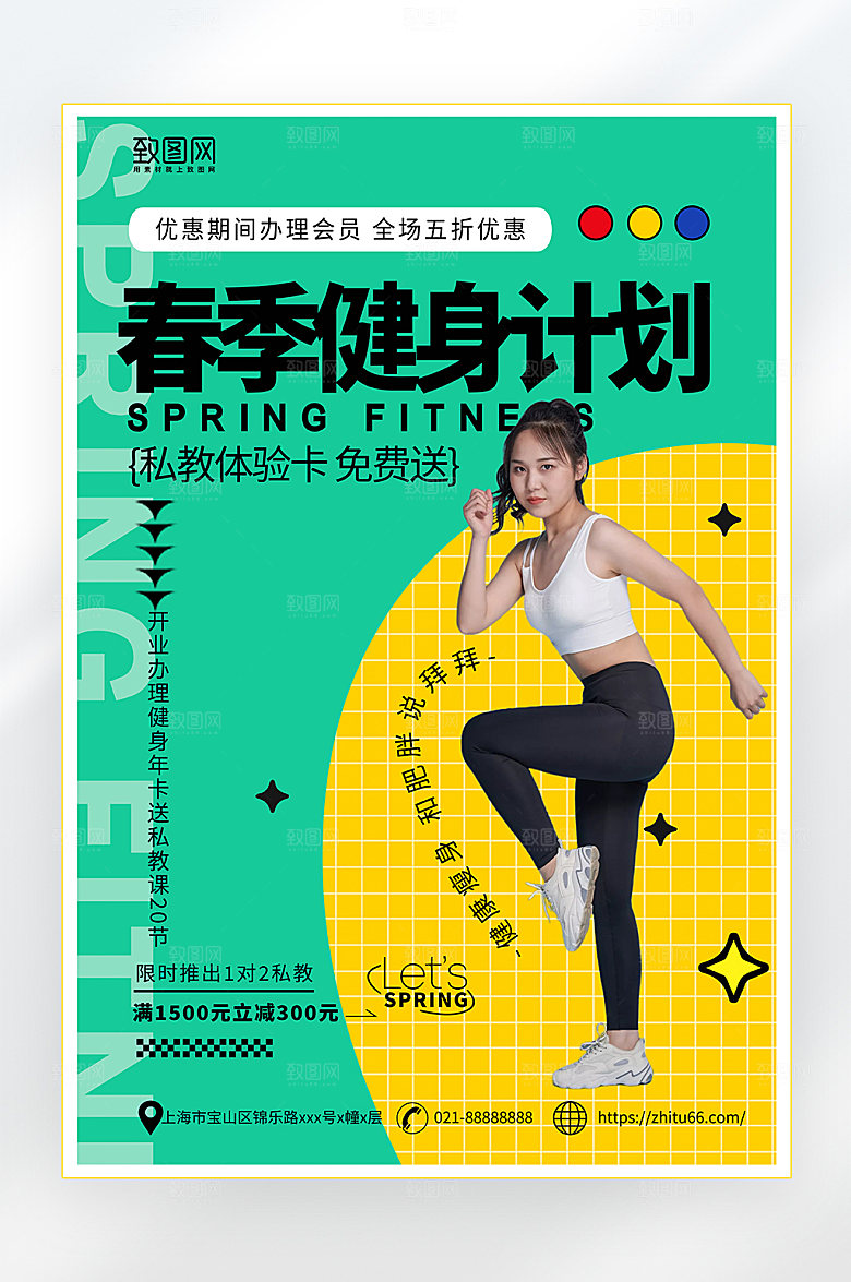 简约大气春季健身海报
